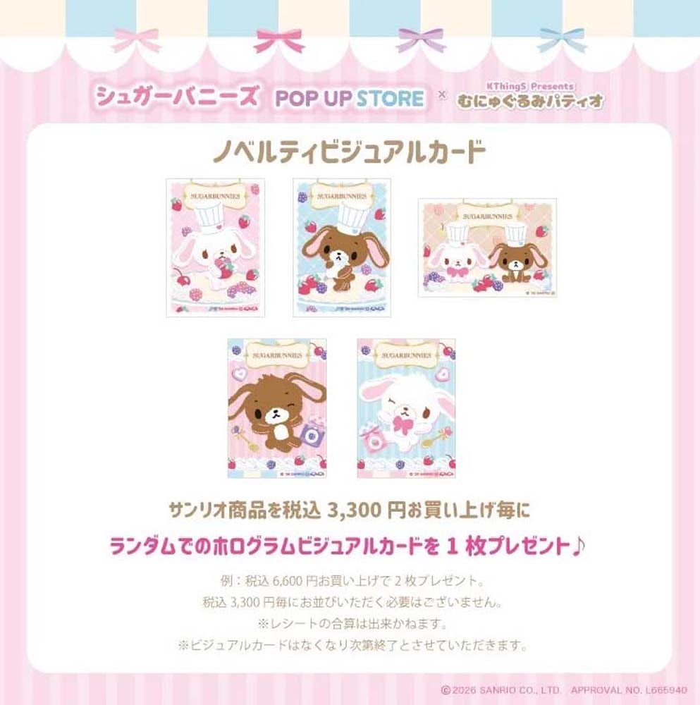 シュガーバニーズ】むにゅぐるみパティオ POP UP STOREが東京
