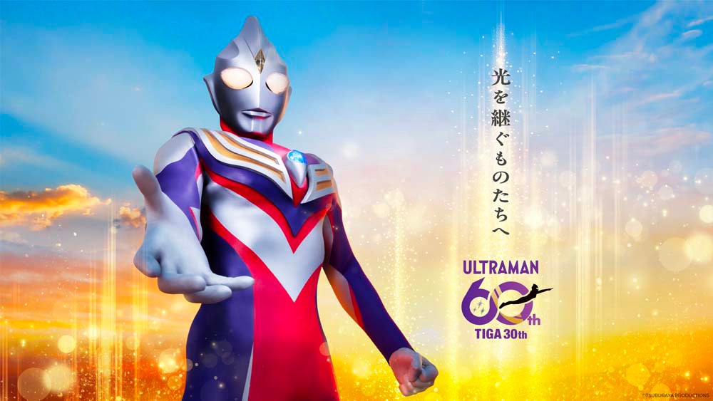 ウルトラマンの日】長野博出演の『ティガ』30周年プレミアムステージ