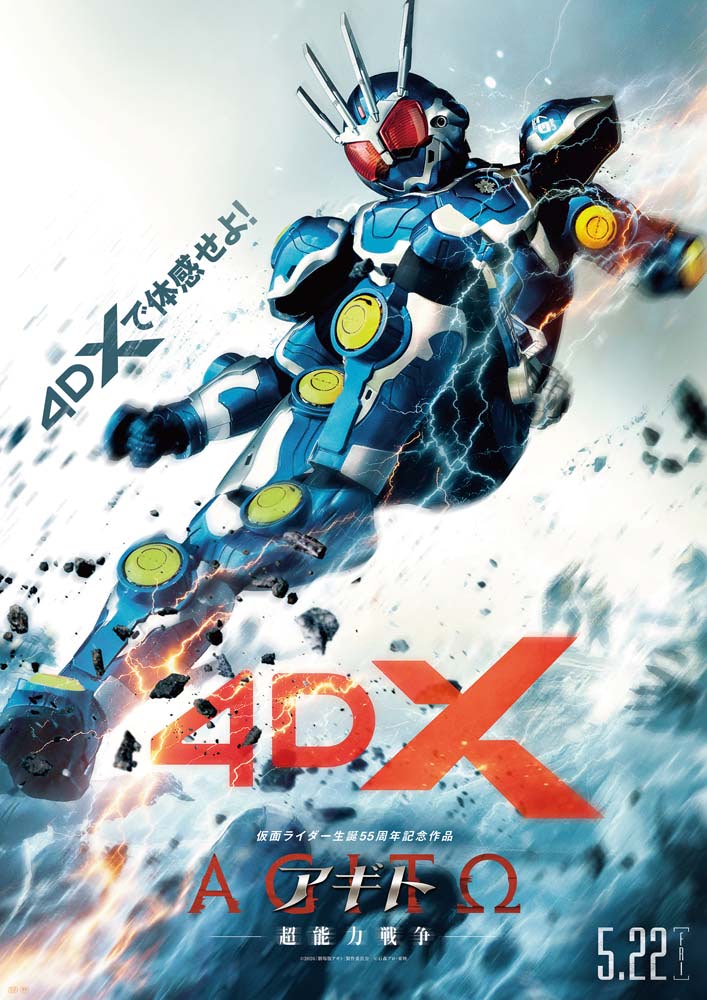 アギトー超能力戦争ー】4DX上映決定！ ライダーキックが描かれた