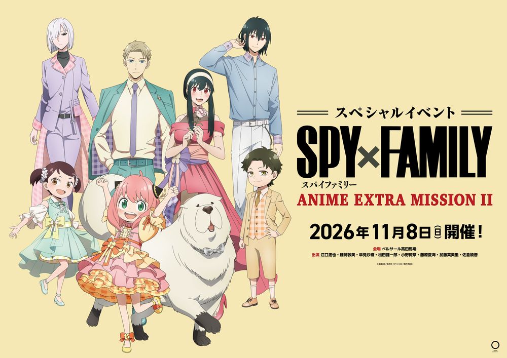 スパイファミリー SPY×FAMILY】スペシャルイベント描きおろしビジュアル公開！ チケット