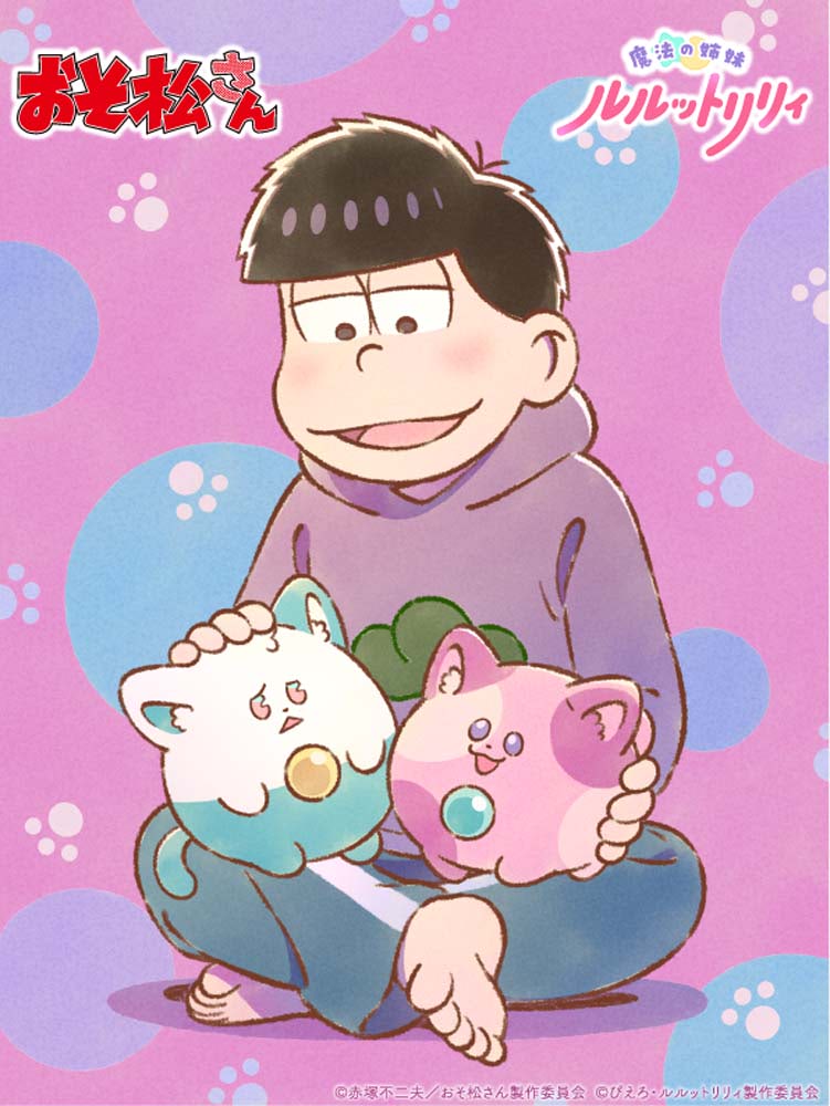 魔法の姉妹ルルットリリィ】ネコで繋がる『おそ松さん』コラボイラスト