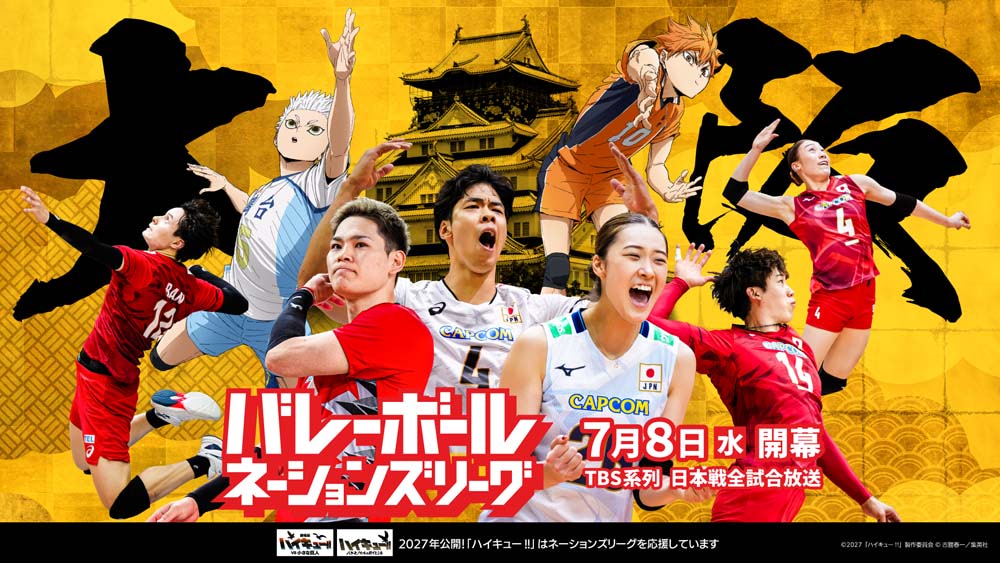 ハイキュー!! 星海光来 Vリーグ まとめ ハイキュー!!】ネーションズリーグとコラボ！ 日向翔陽・星海光来の
