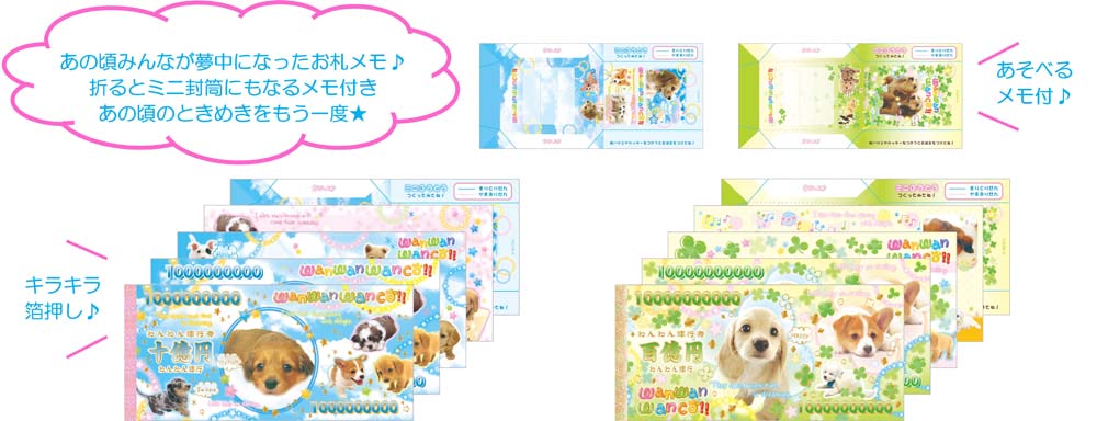 わんわんわんこ】2007年に登場したデザインを復刻したアイテムが発売