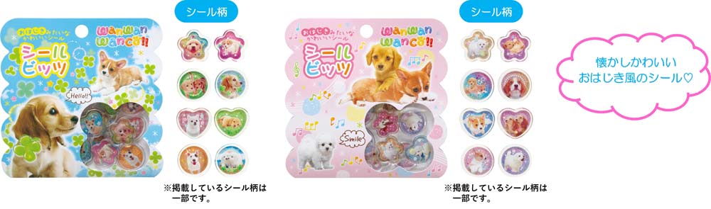 わんわんわんこ】2007年に登場したデザインを復刻したアイテムが発売