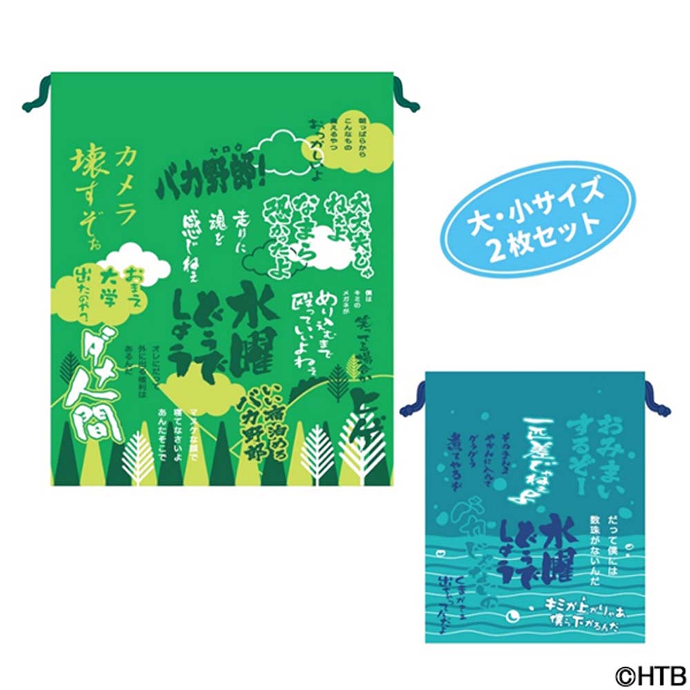 水曜どうでしょう】祭グッズの第一弾情報公開！ 祭り前に揃えよう