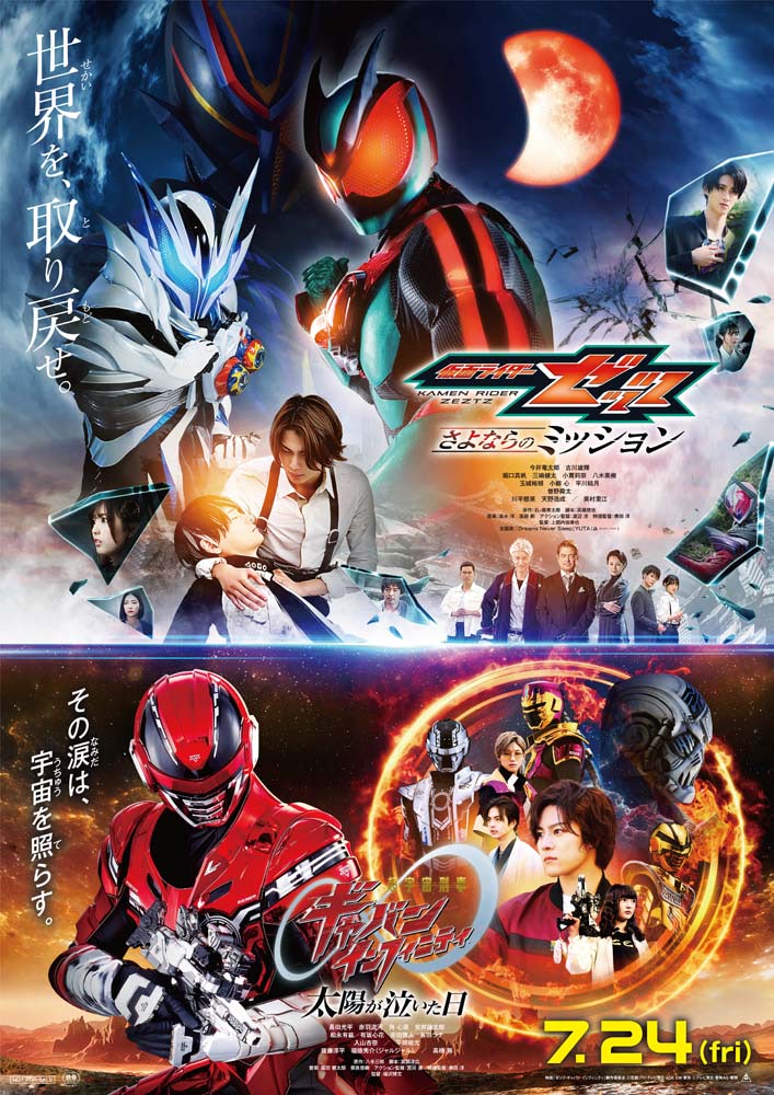 Wヒーロー夏映画】本予告映像＆本ポスター公開！ 主題歌情報も