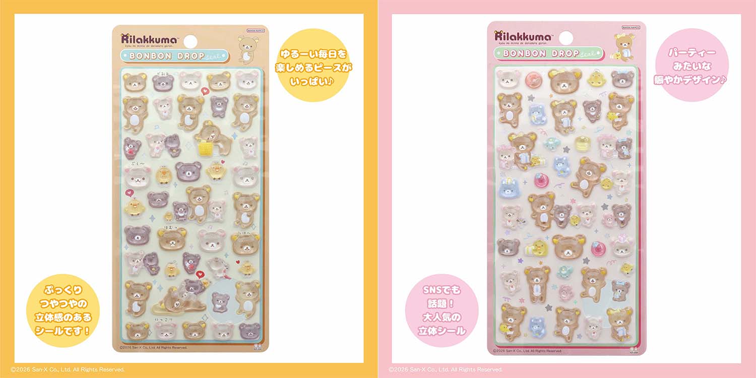 リラックマ】ボンボンドロップシールにごゆるり柄となかよし柄が登場