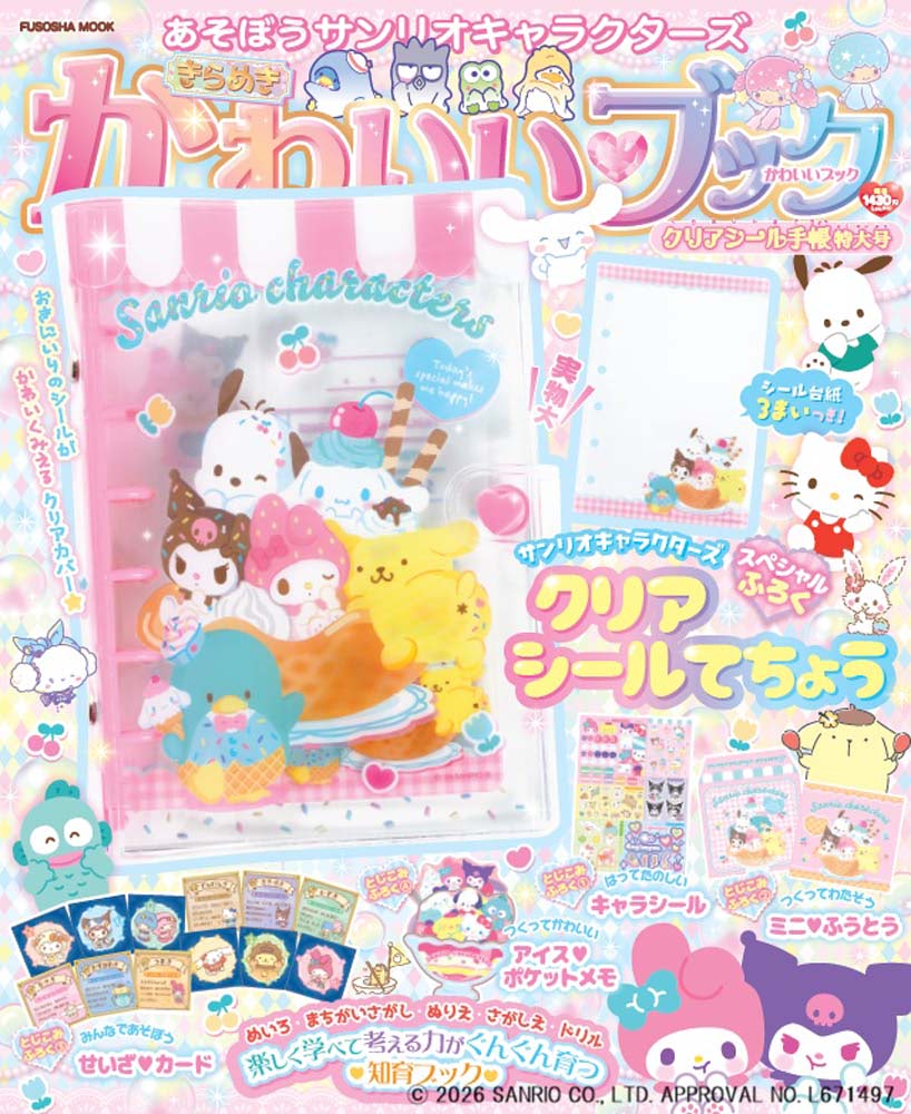 サンリオ】キティ・マイメロ・シナモン・クロミ・人気キャラが大集合の