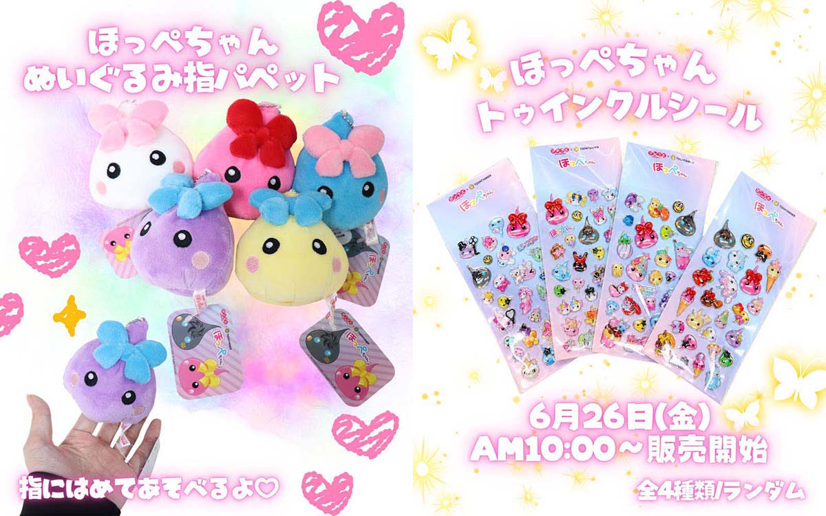 ほっぺちゃん】アミューズメントグッズを特別にサン宝石で限定発売
