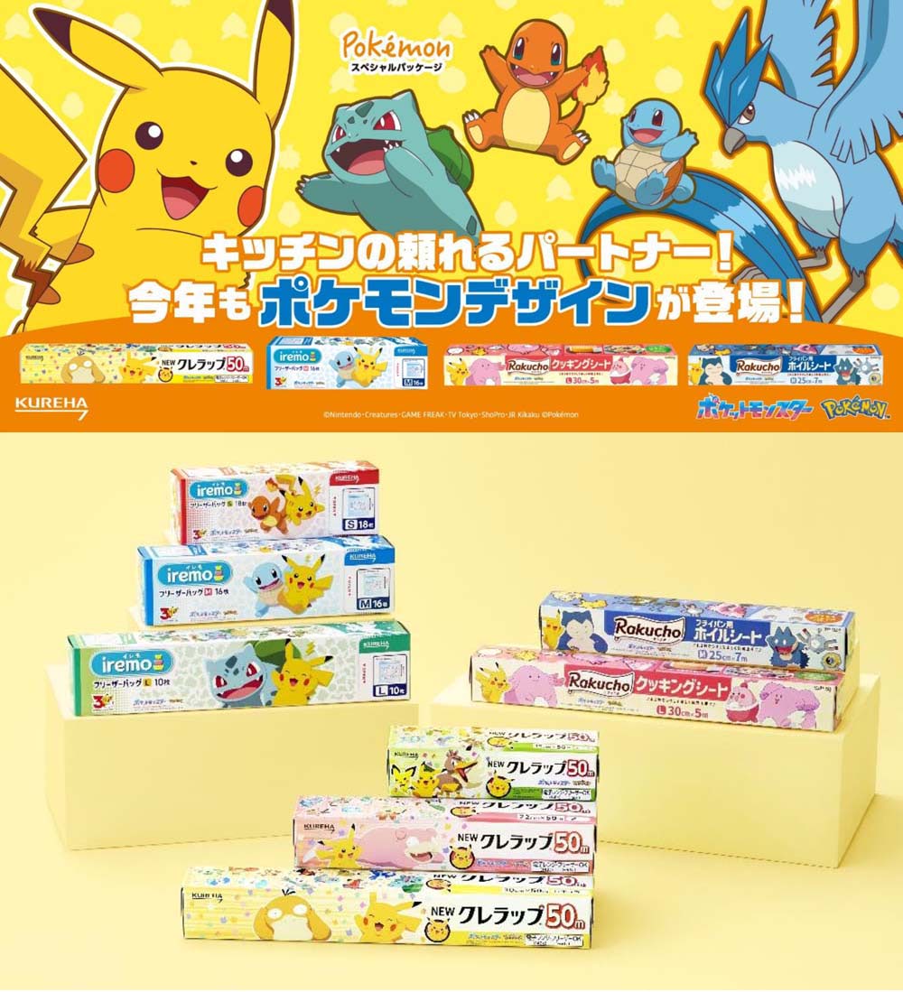 ポケモン】フリーザーバッグも新デザインに！ NEWクレラップなど限定