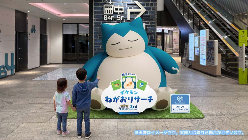 Pokémon Sleep】3周年記念イベント「横浜でみっけ！ポケモンねがお