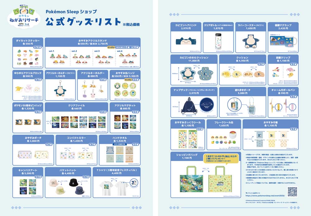 Pokémon Sleep】3周年記念イベント「横浜でみっけ！ポケモンねがお