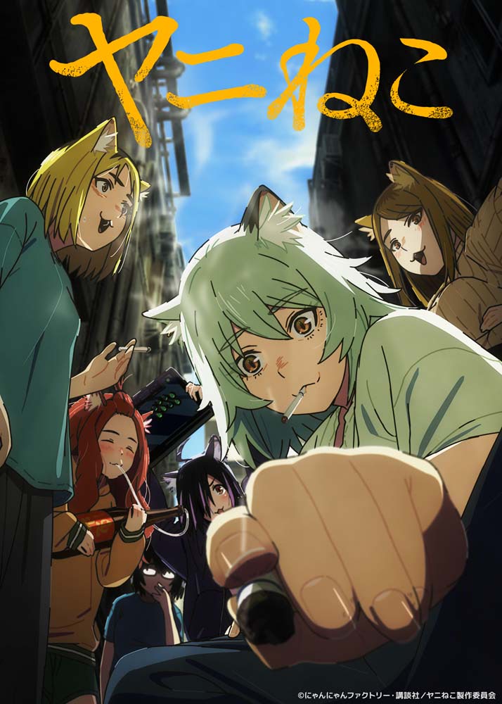 コミック・アニメ Gato ヤニねこ』第10話 あらすじ＆先行場面カット公開！ | アニメージュ