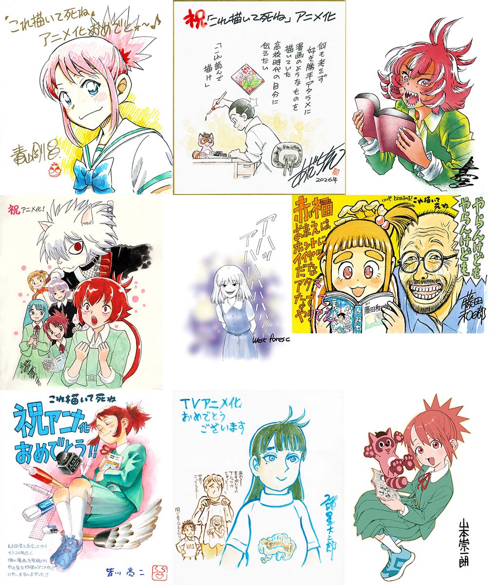 これ描いて死ね】漫画家の先生たちからの応援イラスト・コメント勢揃い