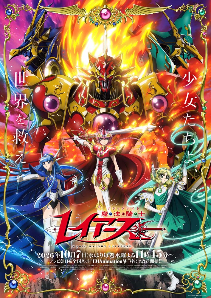 アニメージュ 20周年記念 カード魔法騎士レイアース 魔法騎士レイアース】キービジュアル第2弾＆メインPV公開！ キャストも