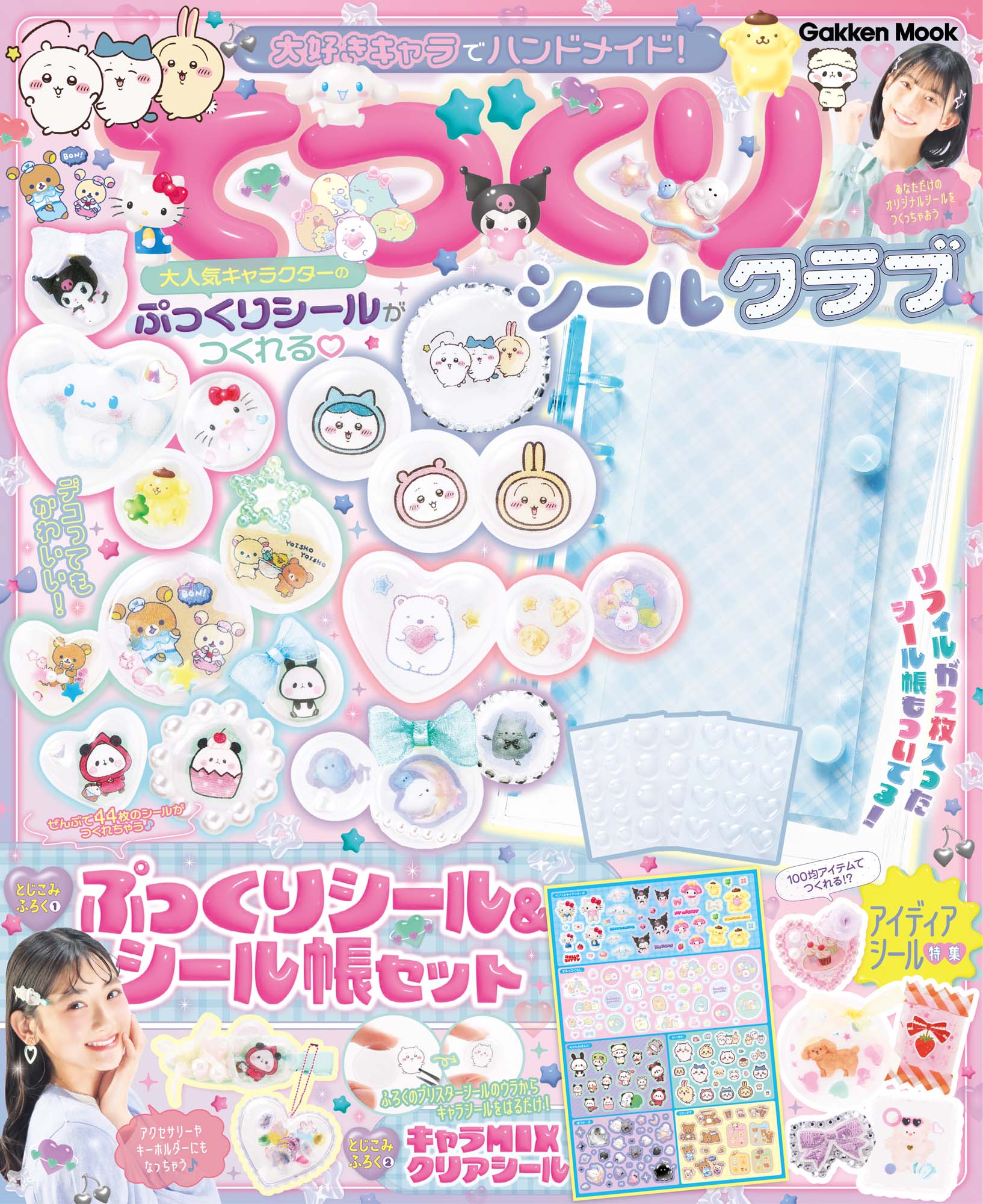 てづくりシールクラブ】人気キャラのぷっくりシールを作ろう