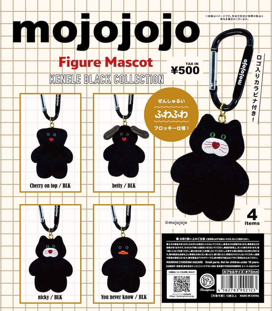 mojojojo】フィギュアマスコットの限定カラーが登場！ | アニメージュ