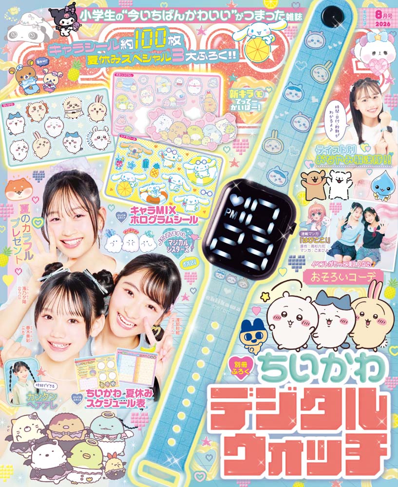 キラピチ】ちいかわのデジタルウォッチ＆ホログラムシールが付録