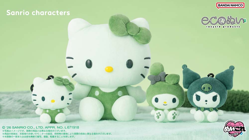 サンリオキャラクターズ】きれいな緑のECOぬいNEWアイテムが登場