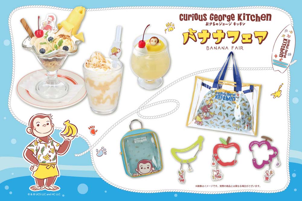 Curious George Kitchen】バナナづくしのメニューやクリア素材のグッズ