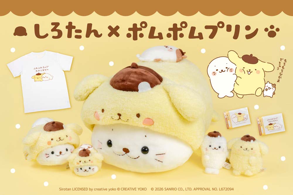 しろたん×ポムポムプリン】コラボ商品が7月31日より販売開始
