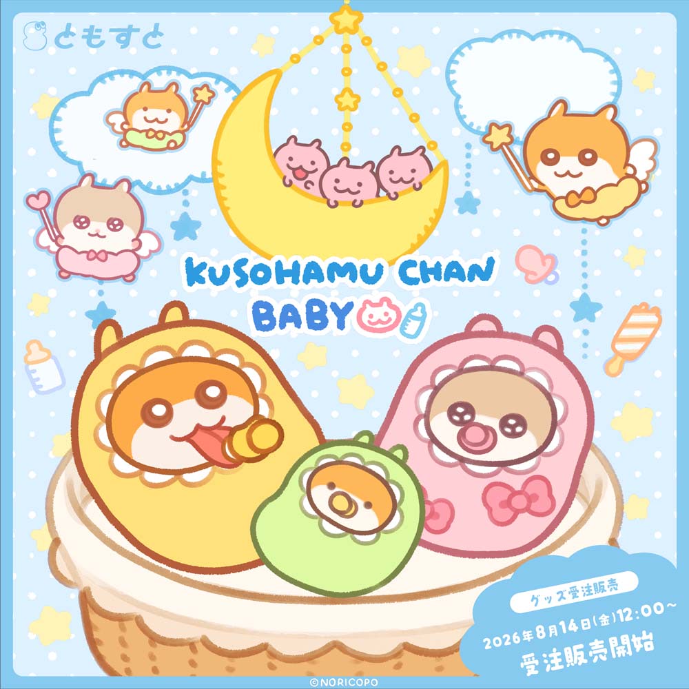 クソハムちゃん】ハムちゃんたちがかわいいベビーに！ オリジナル