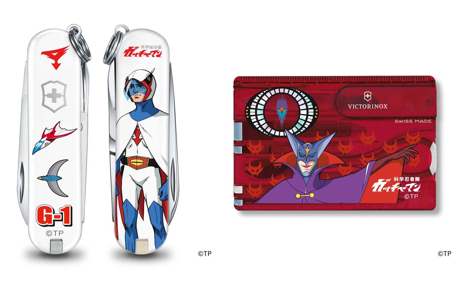 タツノコプロ】ビクトリノックスよりガッチャマン コレクションが登場