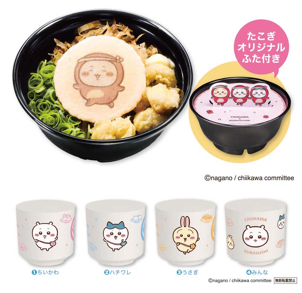 ちいかわ】くら寿司とのコラボ開催！ メニューや湯呑みなどオリジナル