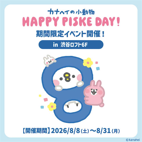 カナヘイの小動物】ピスケの誕生日イベント「Happy Piske day！」開催