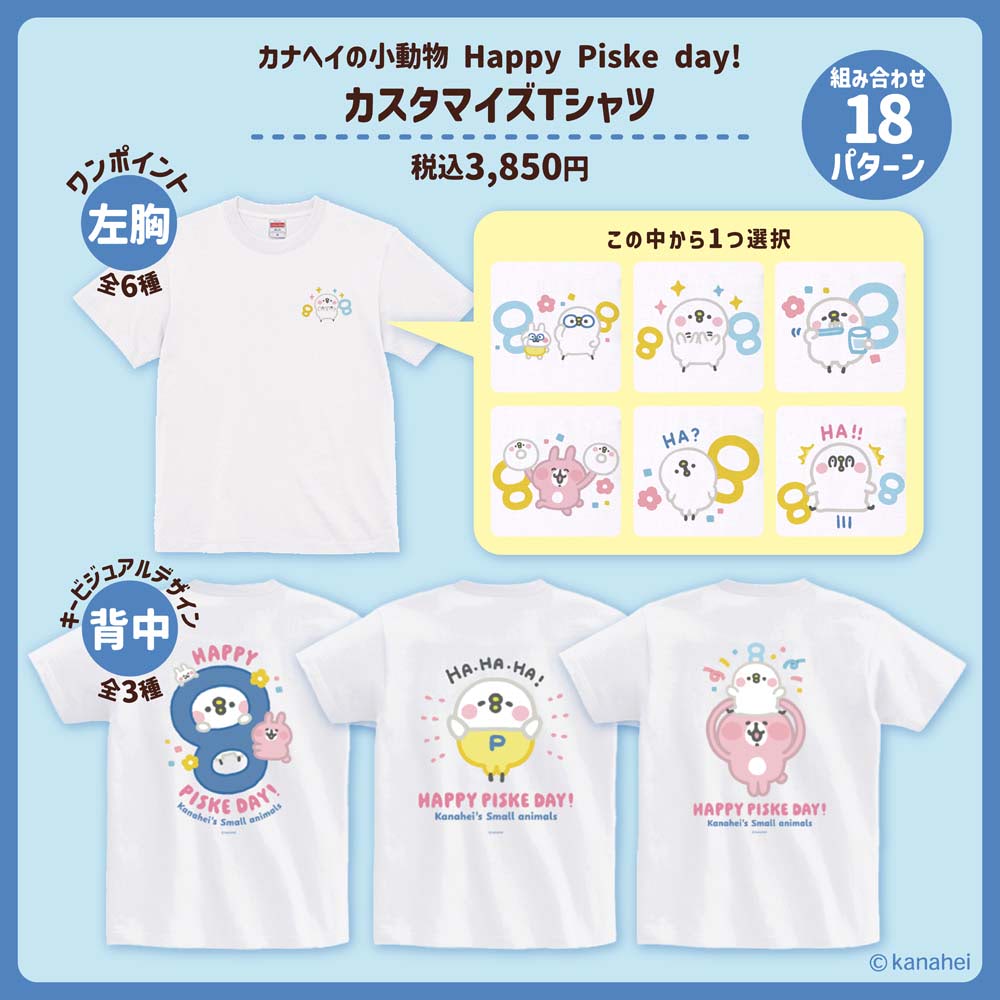 カナヘイの小動物】ピスケの誕生日イベント「Happy Piske day！」開催