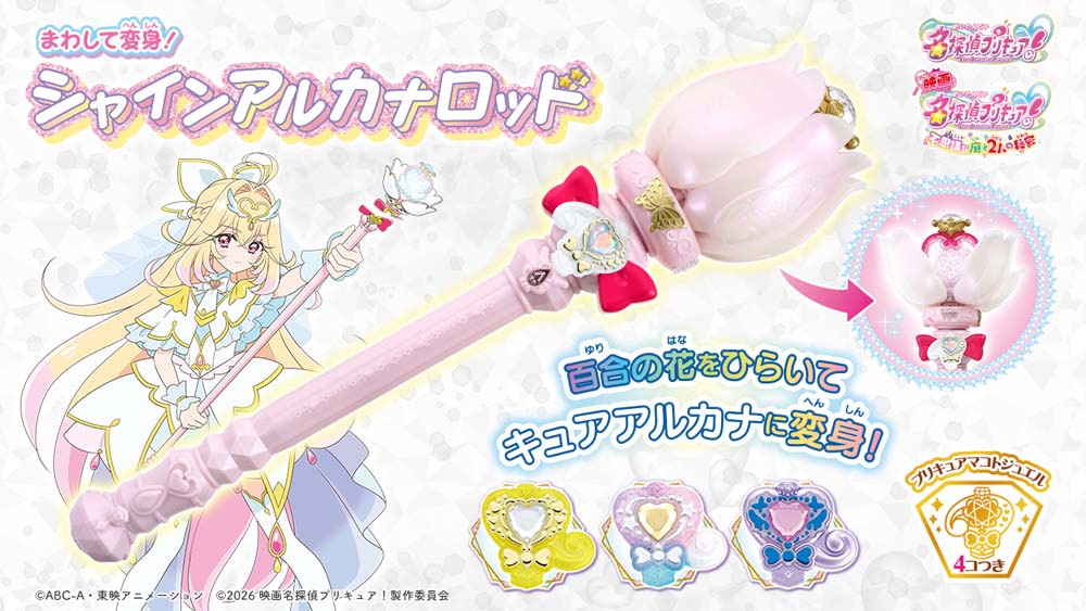 名探偵プリキュア！】キュアアルカナのビジュアル公開
