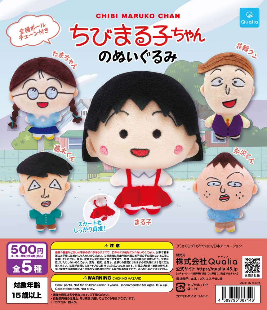 ちびまる子ちゃん】3年4組の仲間たちが大集合！ もちもちかわいい