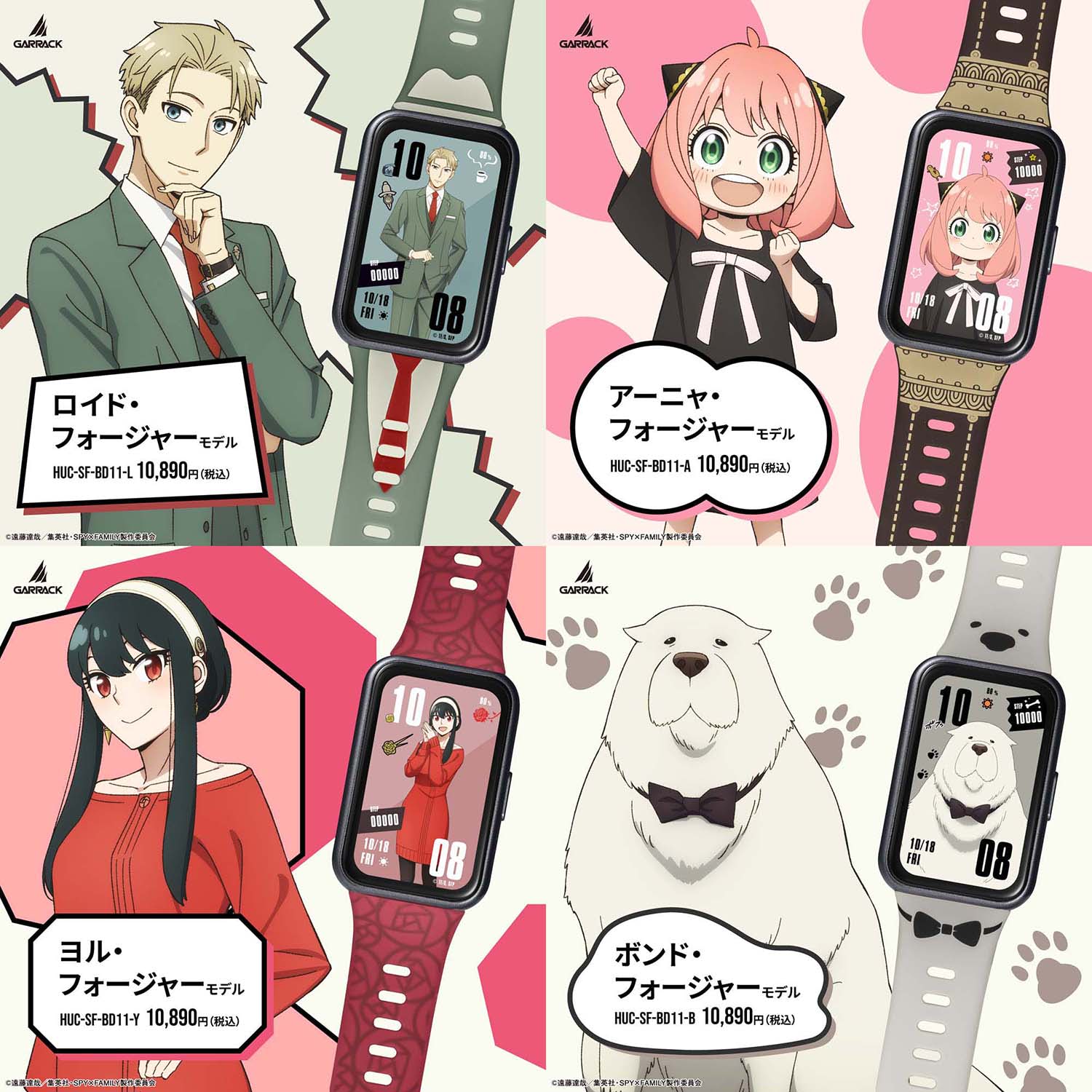 SPY×FAMILY】ロイド、アーニャ、ヨル、ボンドをイメージしたスマート