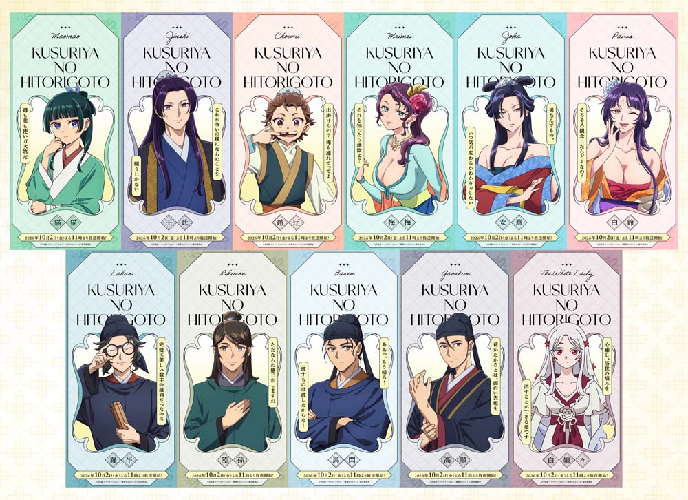 日*0様 薬屋のひとりごと　色紙　ポスター　まとめ売り　希少 薬屋のひとりごと】第3期キャラクターポスター全11種一挙公開