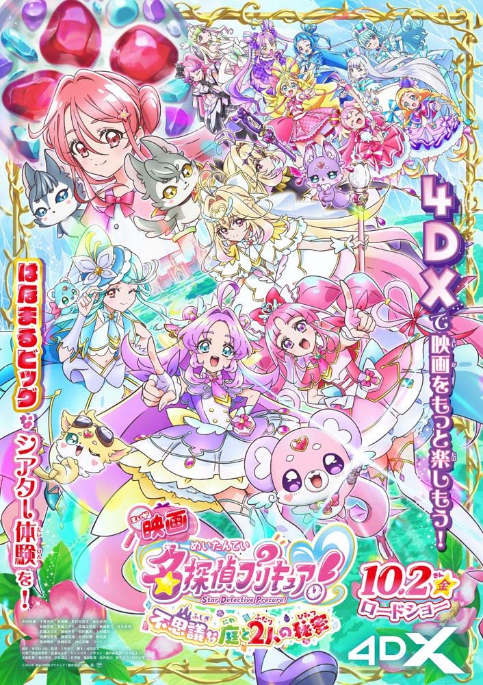 ジャンプ26　入場者プレゼント② 映画名探偵プリキュア！】入場者プレゼント第2弾はチェンジングカード
