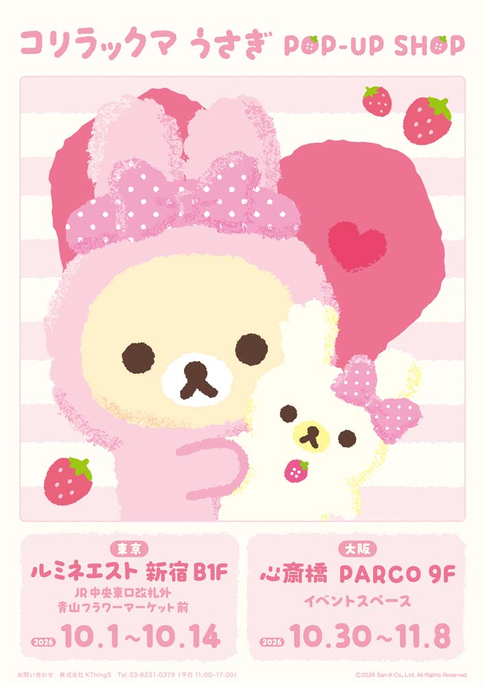 コリラックマ】うさぎ姿の限定アイテムや購入特典が満載のPOP-UP SHOP