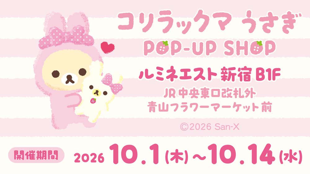コリラックマ】うさぎ姿の限定アイテムや購入特典が満載のPOP-UP SHOP