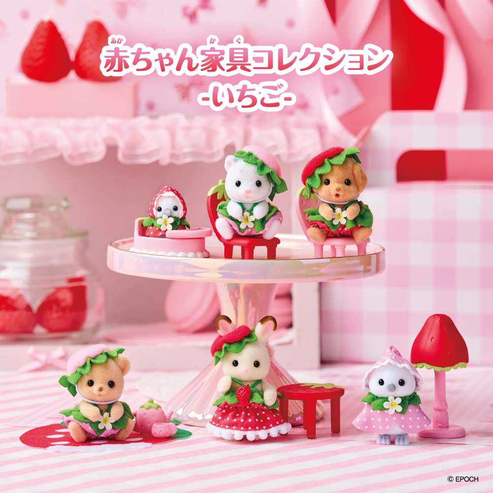 シルバニアファミリー】『赤ちゃん家具コレクション-いちご-』が