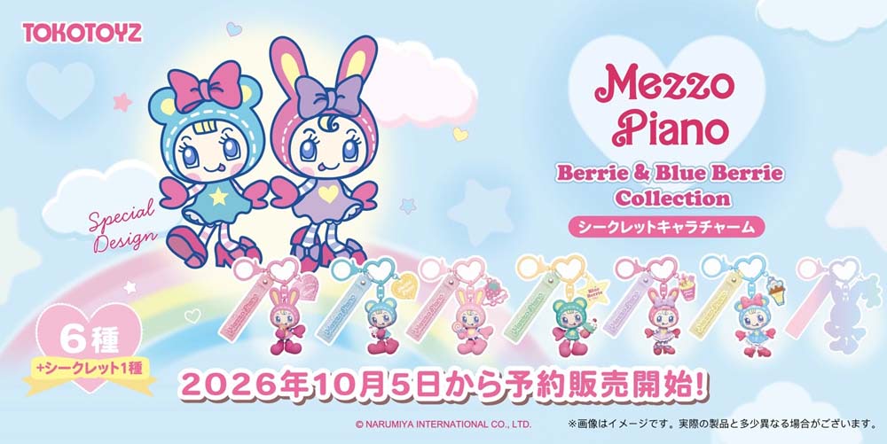メゾピアノ　ベリエちゃん　ブルーベリエちゃん　2種セット メゾピアノ】ベリエちゃん＆ブルーベリエちゃんがバッグチャームに