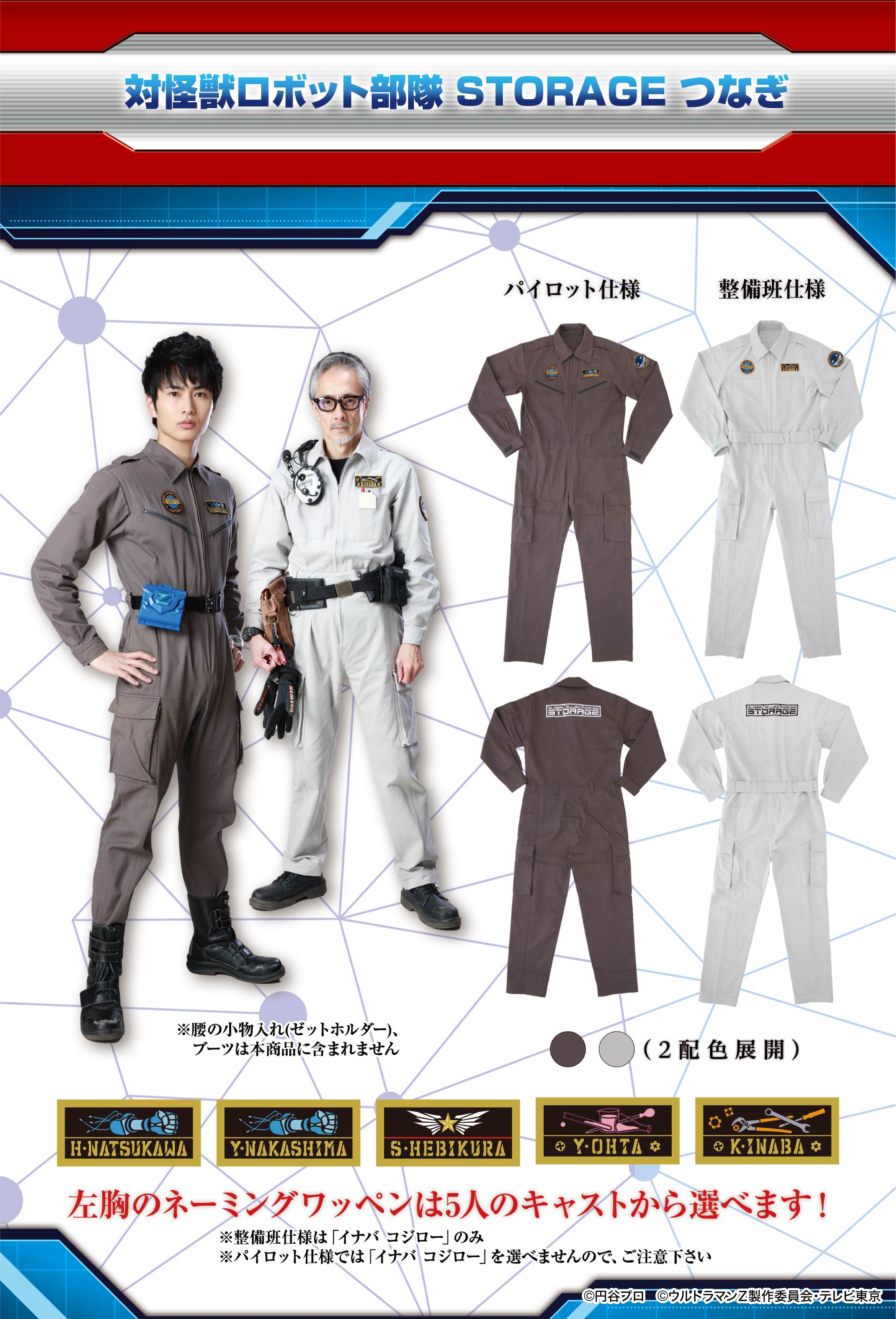 希少】ウルトラマンZ 対怪獣ロボット部隊 ストレイジ つなぎ　ナツカワ ハルキ 希少】ウルトラマンZ 対怪獣ロボット部隊 ストレイジ つなぎ ナツカワ