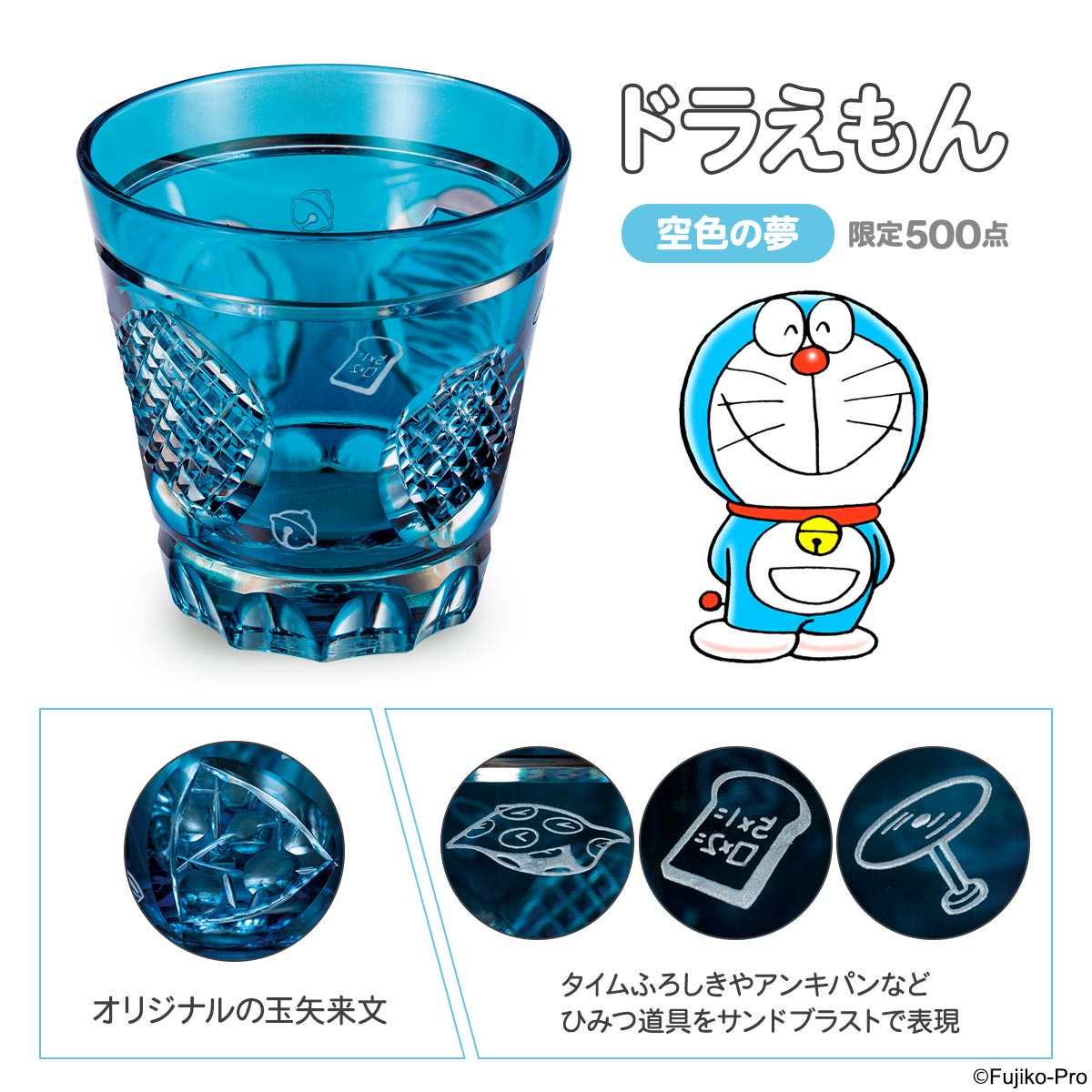 ドラえもん＆ドラミイメージの江戸切子グラスが登場