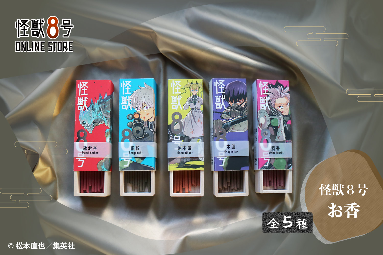 怪獣8号お香プレートセット