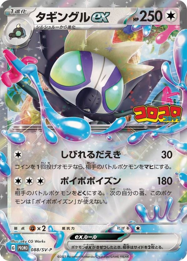 ポケモンカード】本日発売！コロコロコミック8月号に「ポケカ」の付録