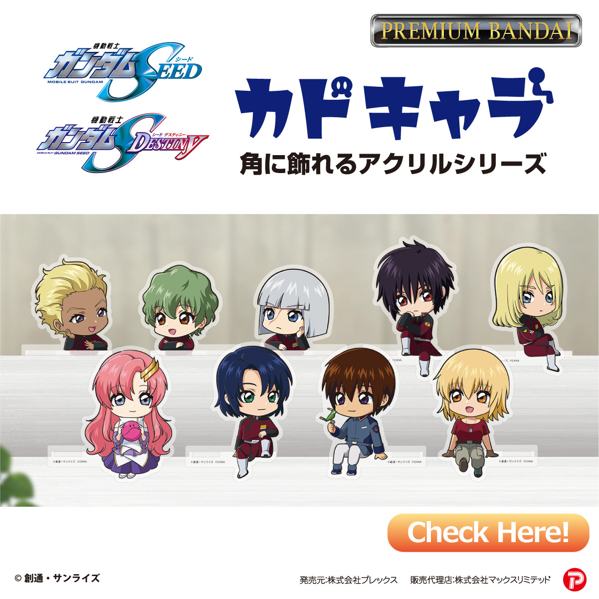ガンダムSEED』キャラがカドにちょんと乗るかわいいアクリルに 