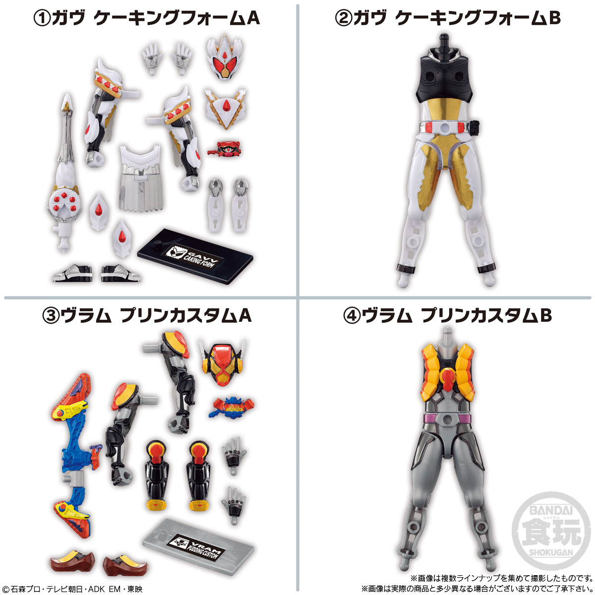 仮面ライダーガヴ】装動ケーキングとヴラム！ ＆1月13日の食玩 