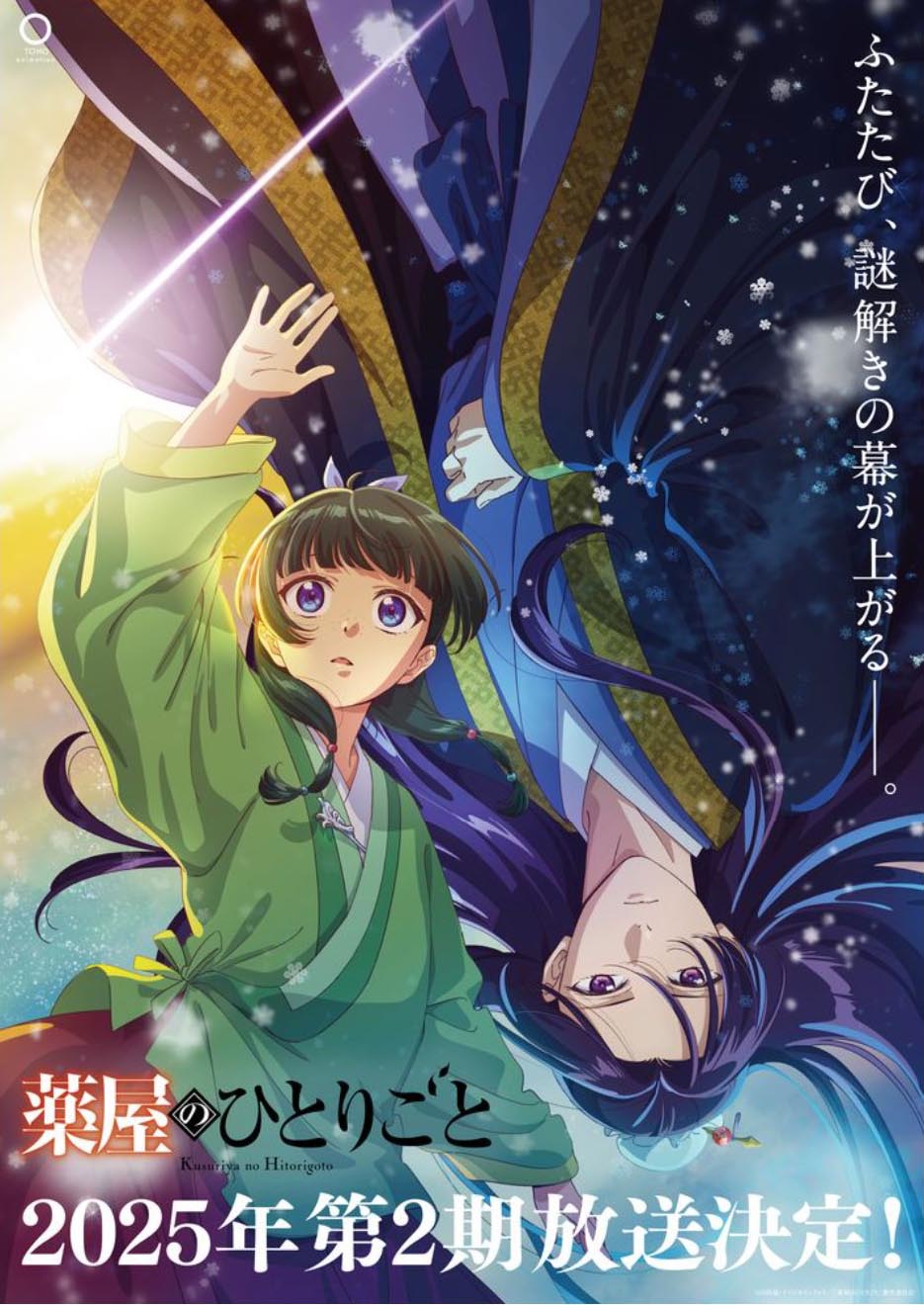 薬屋のひとりごと】四季ビジュアル1月は寒牡丹、小蘭と子翠も