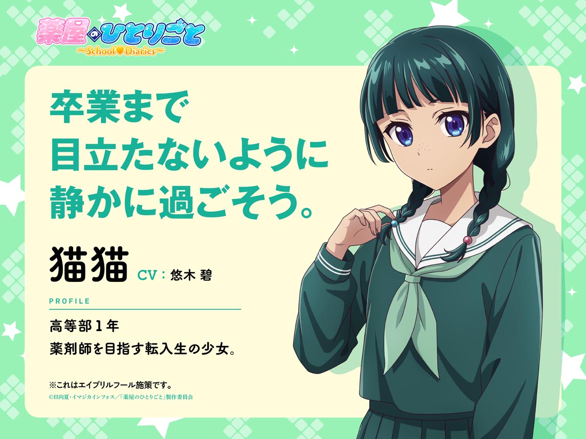 薬屋のひとりごと】セーラー服猫猫！ 学園モノゲームがリリース決定