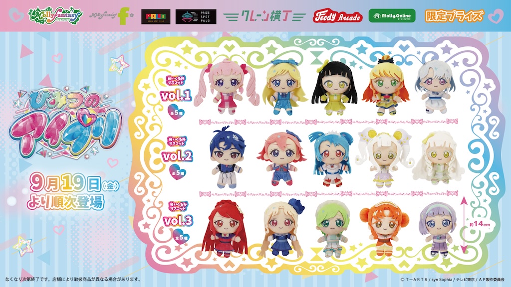 ひみつのアイプリ】アイプリバースコーデ「ぬいぐるみマスコット」登場
