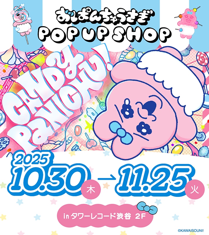 おぱんちゅうさぎ】体験展示型POPUP SHOPがタワレコ渋谷で開催