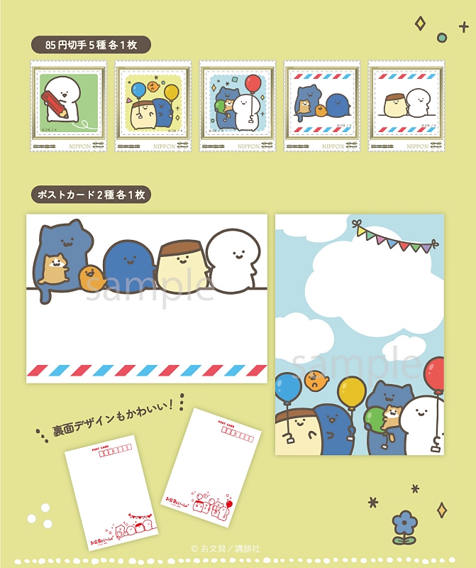 お文具といっしょ】郵便局のネットショップに描きおこしアイテム登場